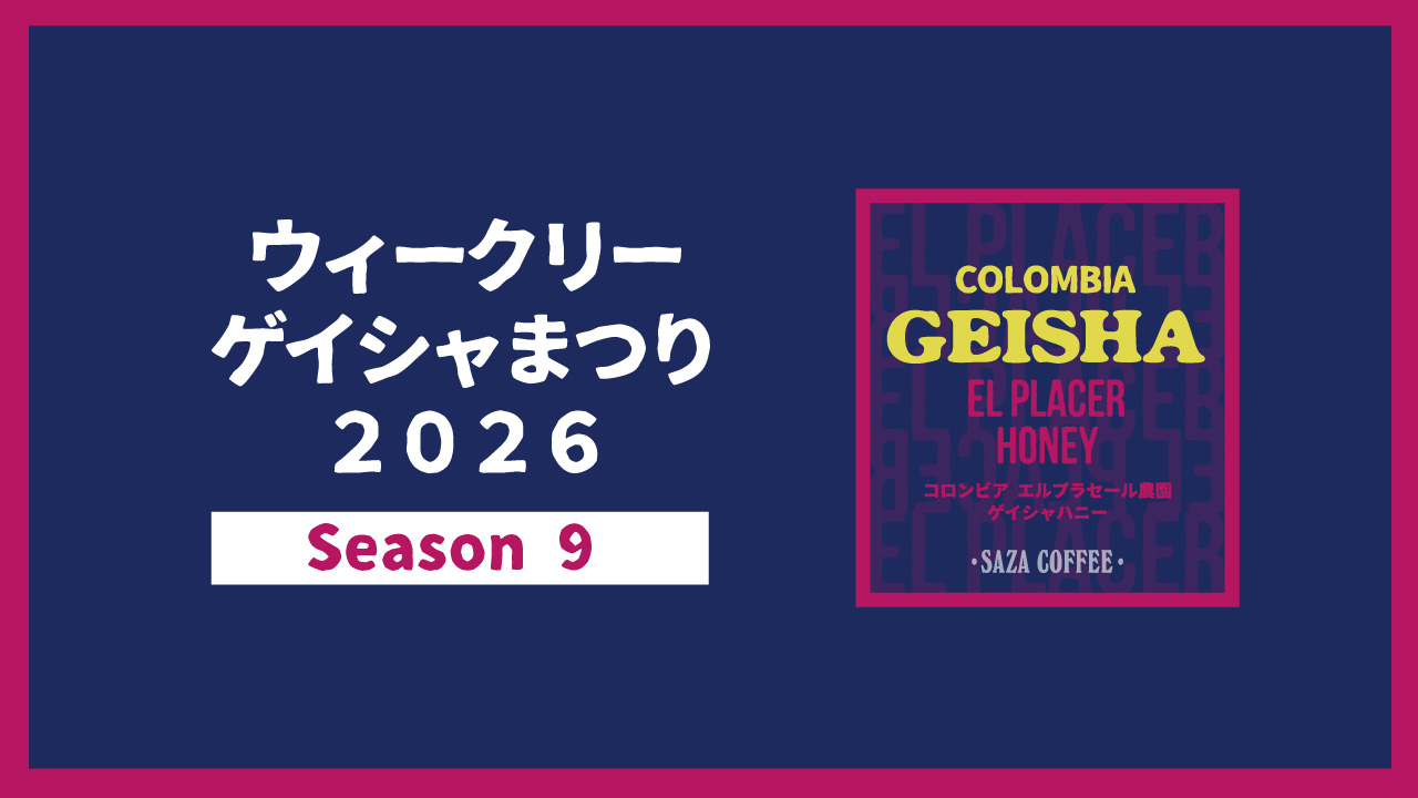 ウィークリーゲイシャまつり2026 Season9
