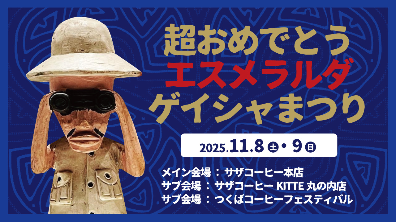 超おめでとうゲイシャまつり