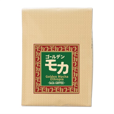 ゴールデンモカ 200g (豆)