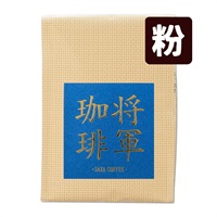 将軍ケニア 200g (粉)