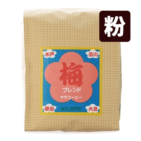 梅ブレンド 200g (粉)