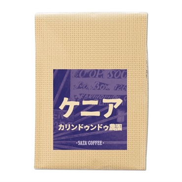 ケニア カリンドゥンドゥ 200g(豆)