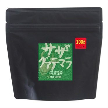 サザグァテマラ 100g (豆)