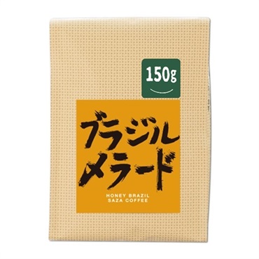 ブラジルメラード 150 g (豆)