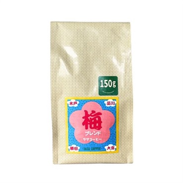 梅ブレンド 150g (豆)