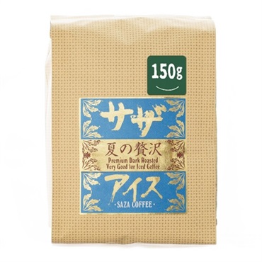 夏の贅沢サザアイス150g (豆)