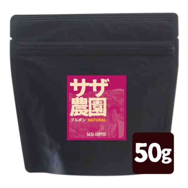 サザ農園コロンビア ブルボンN 50ｇ