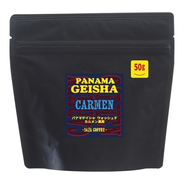 パナマゲイシャ カルメンW 50g (豆)