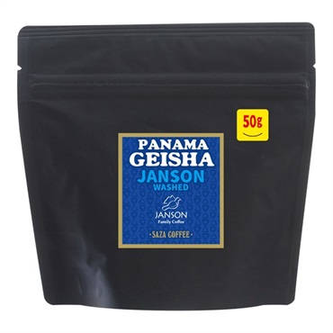 パナマゲイシャ ジャンソンW 50g (豆)