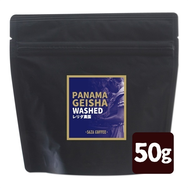 パナマゲイシャ レリダW 50g  (豆)