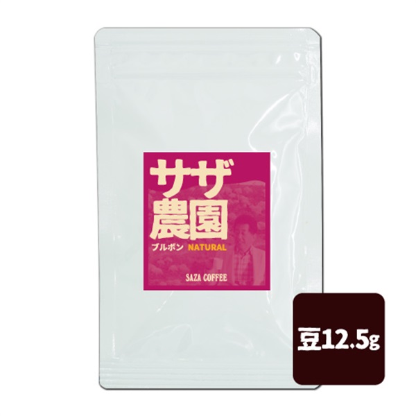 サザ農園コロンビア ブルボンN 12.5ｇ