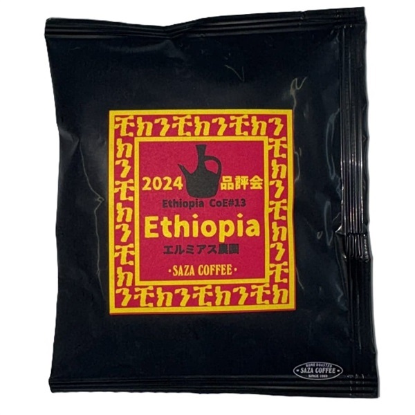 エチオピア CoE #13