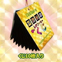 オンラインショップ限定 レアコーヒーくじ10枚入セット
