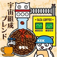 宇宙組成ブレンド