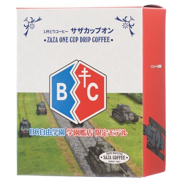 ガールズ&パンツァーBC自由学園コーヒー（5P）