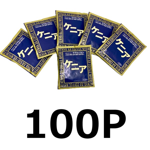 ケニア（100P）