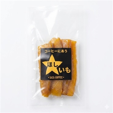 コーヒーにあうほしいも