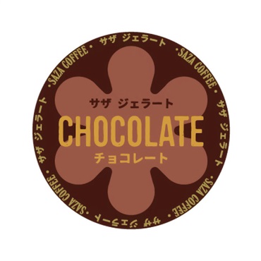 サザジェラート　チョコレート