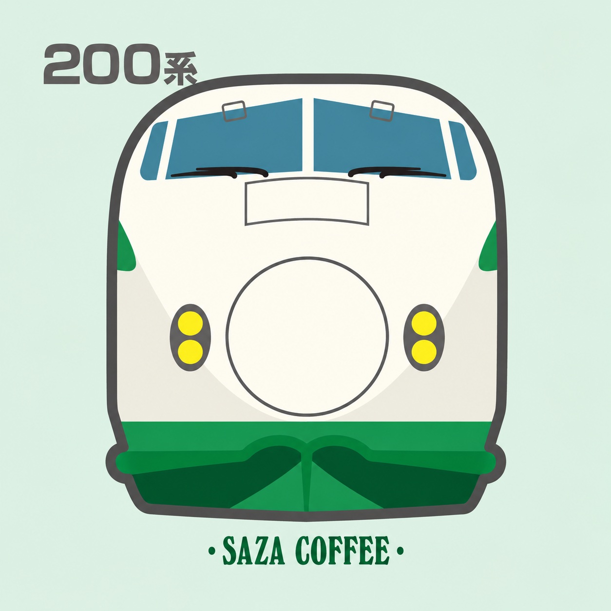 新幹線コーヒー200系